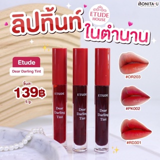 👉ลด 65.- ครบ 500.- โค้ด U42VNC💕 Etude Dear Darling Water Gel Tint 5 g. #ลิปทิ้นท์ในตำนาน