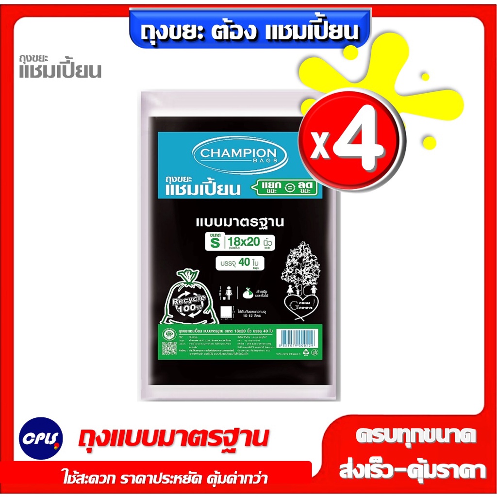 สินค้าโปรโมชั่น-ถูกทุกวัน-แพ็คคุ้ม4แพ็ค-จำนวนจำกัดวันละ20-ชุด-champion-รุ่นขายดี-แบบมาตรฐาน-ใช้งานง่าย-ไม่มีกลิ่นฉุุน