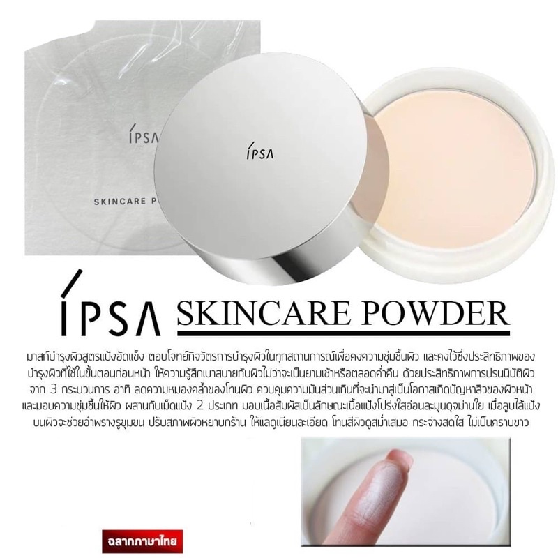 ipsa-skincare-powder-ขนาด25กรัมไซร์ปกติ-ผลิตปี05-22
