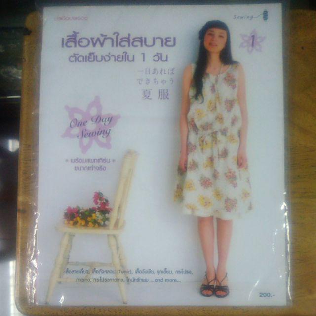 มาเพิ่มแล้ว-หนังสือสอนการตัดเย็บเบื้องต้น-ราคาพิเศษ