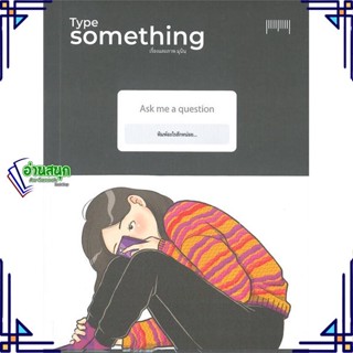 หนังสือ Type Something หนังสือเรื่องสั้น การ์ตูน สินค้าพร้อมส่ง #อ่านสนุก