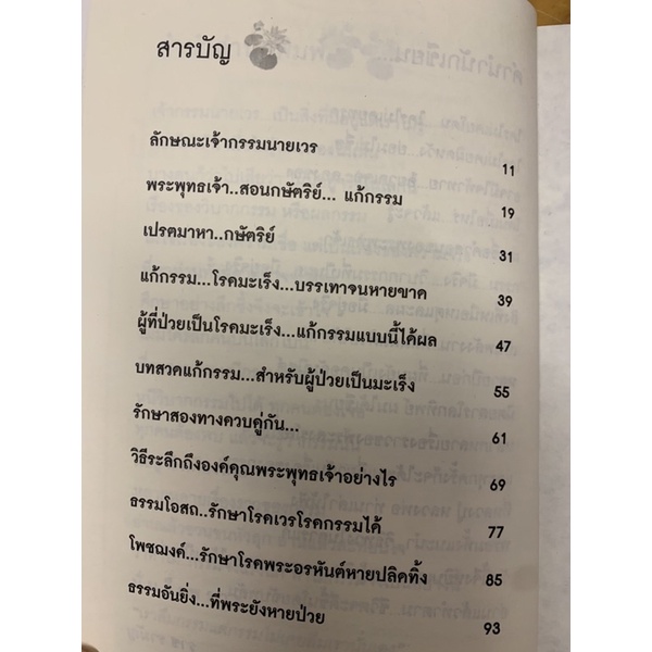 หยุดเจ้ากรรมนายเวร-ราช-รามัญ