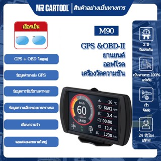 MRCARTOOL M90 ยานยนต์ OBD2 &amp; GPS Off-Road Slope Meter มาตรวัดระยะทางความปลอดภัยสัญญาณเตือนมัลติฟังก์ชั่น HUD Head Up Display