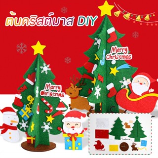 🎄COD🎄ต้นคริสต์มาส DIY ทำด้วยมือ ชุดอุปกรณ์ต้นคริสต์มาส ของเล่นคริสต์มาส  ของขวัญเด็ก ของเล่นเด็ก