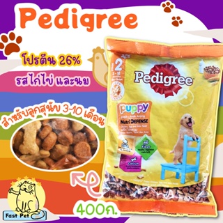 เพดดิกรี Pedigree อาหารสุนัข ชนิดแห้ง แบบเม็ด สูตรลูกสุนัข รสไก่ไข่และนม 400ก