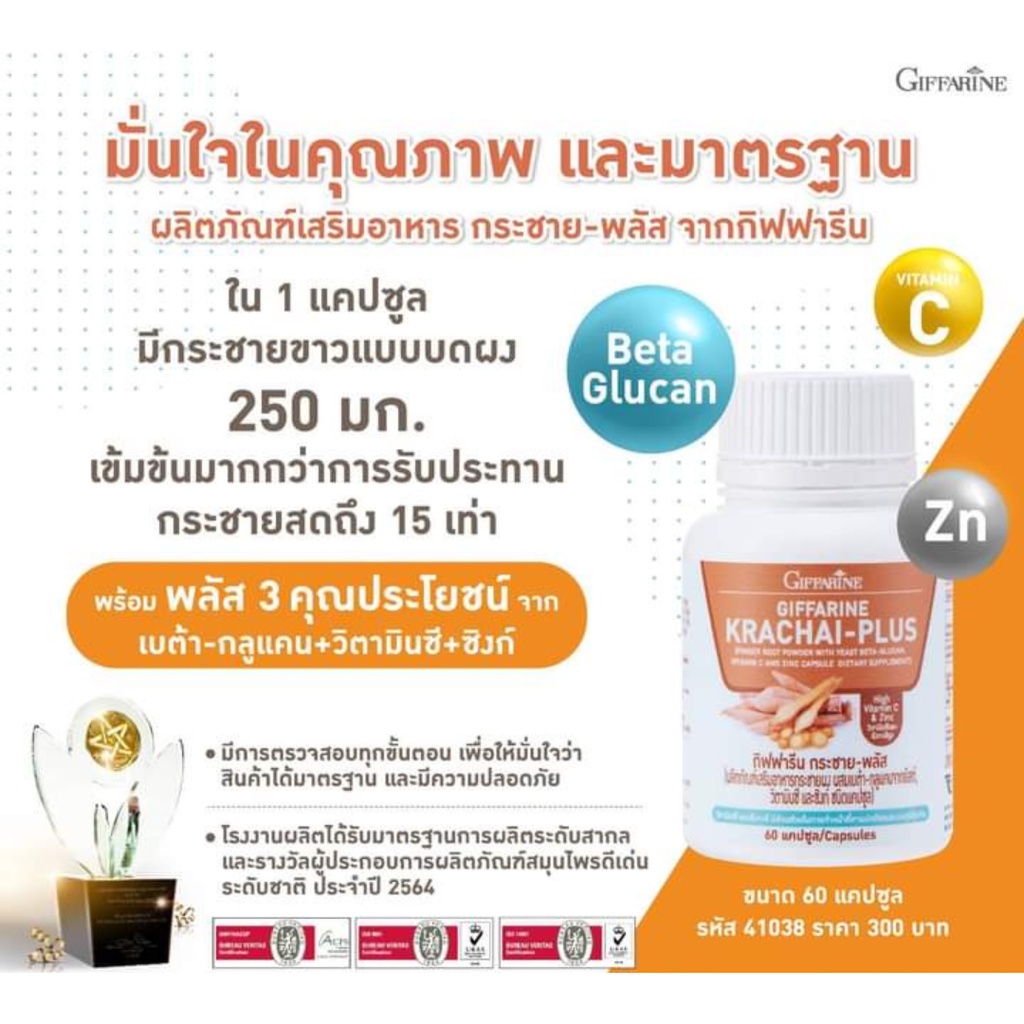 กระชายขาวสกัด-ชนิดแคปซูล-กิฟฟารีน-กระชาย-พลัส-giffarine-krachai-plus-รับประทานง่าย-และเข้มข้นมากกว่าการทานแบบสด