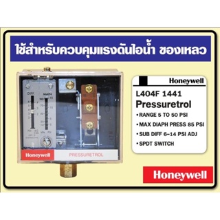 เพรสเชอร์สวิทซ์ Honeywell ควบคุมแรงดันไอน้ำ ของเหลว รุ่น L404F 1441,L404F 1078