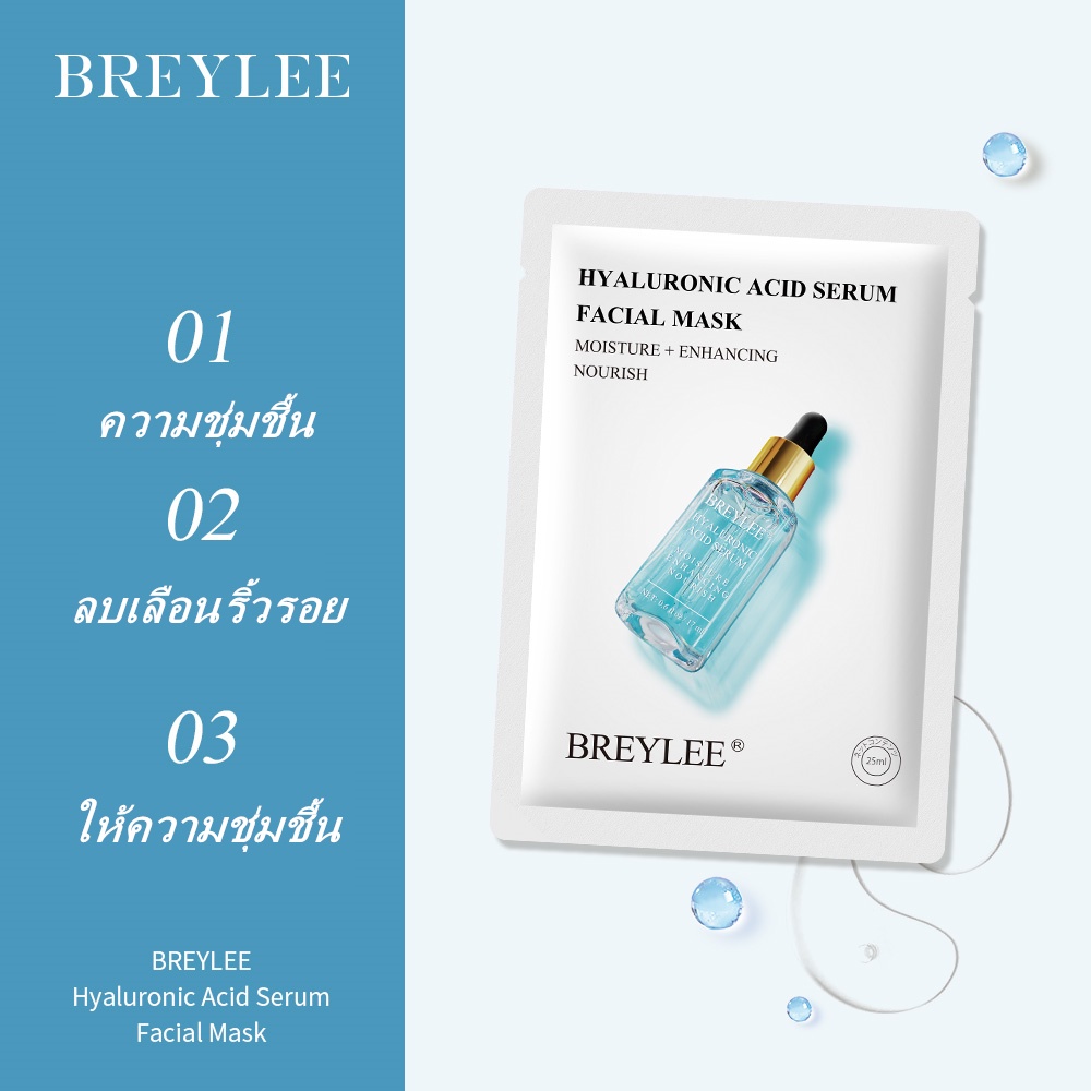 breylee-มาร์คหน้า-hyaluronic-acid-มาสก์เซรั่มบํารุงผิวหน้า-ให้ความชุ่มชื้นและลดริ้วรอย-1-ชิ้น