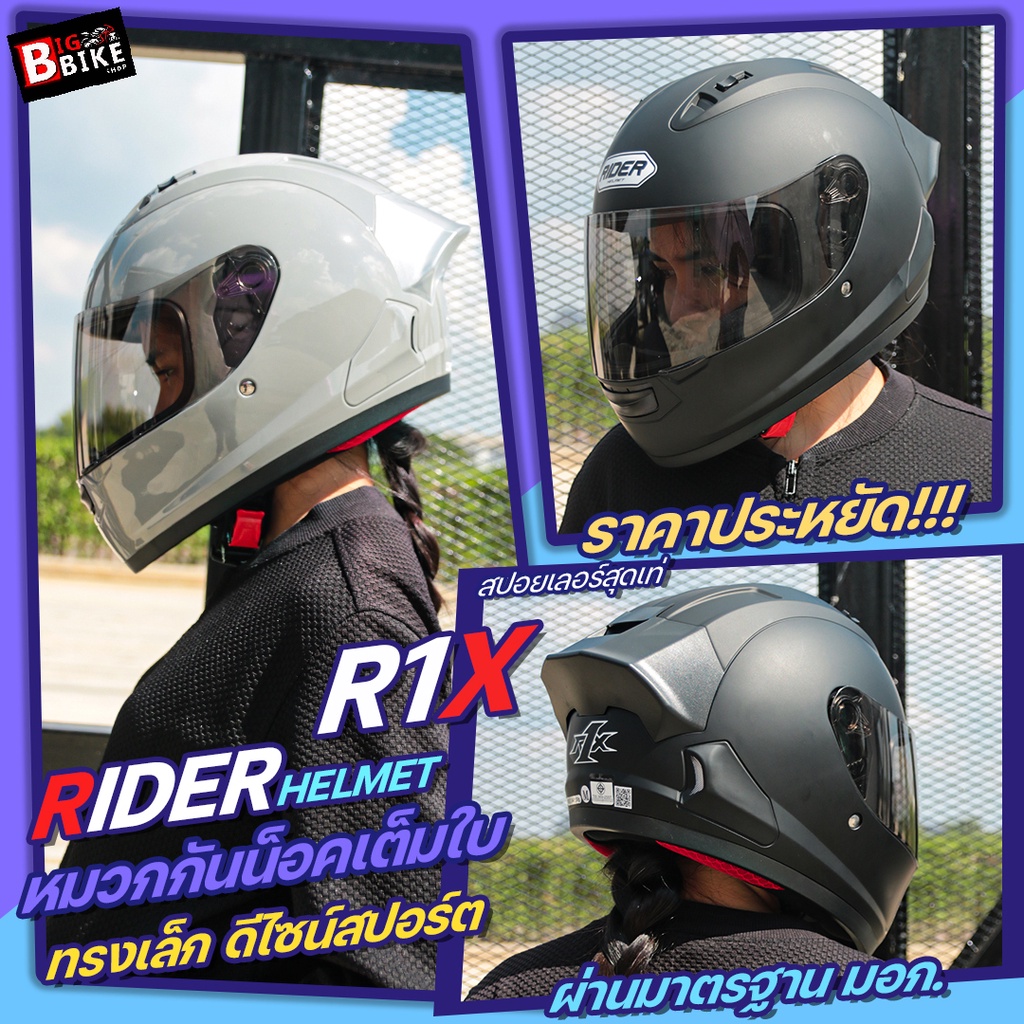 ภาพหน้าปกสินค้าหมวกกันน็อค RIDER R1X รุ่นใหม่ล่าสุด 2023 นวมถอดซักได้ คุ้มค่า ราคาถูก