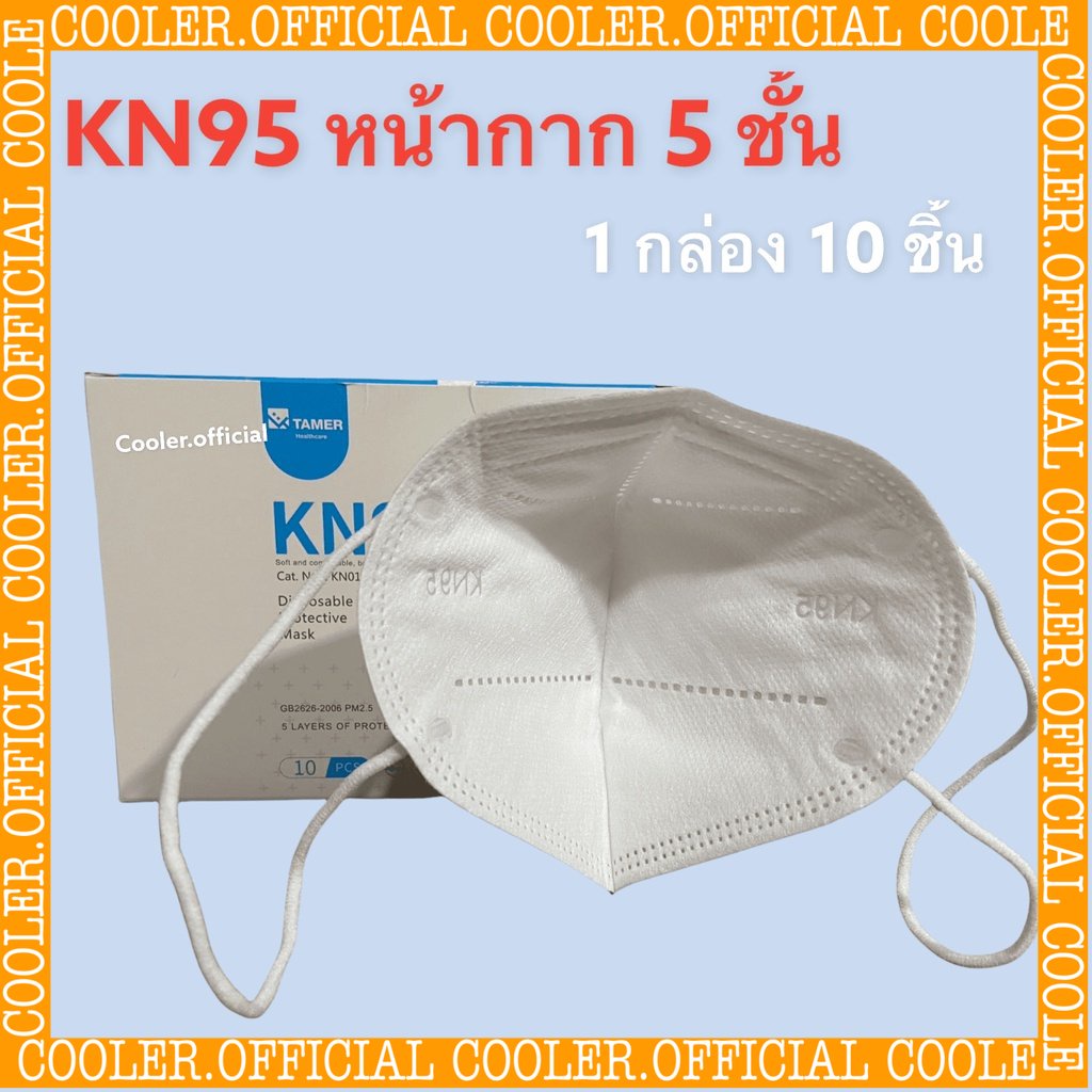 หน้ากากเด็ก-kn95-ยกกล่อง10ชิ้น-kn95-n95-pm-2-5-ป้องกันฝุ่นและเชื้อโรคได้ถึง95