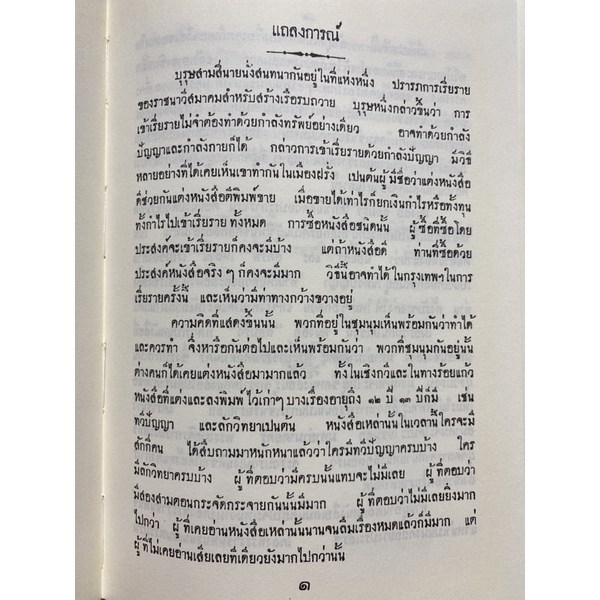 9789740335269-c112-ล้อมรั้ว-มหาอำมาตย์ตรี-พระยาธรรมศักดิ์มนตรี