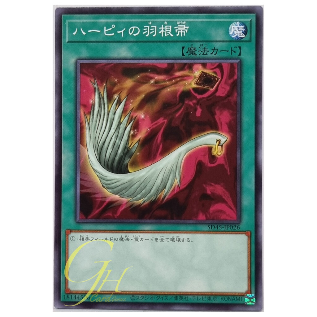 Yugioh [SD45JP026] Harpie's Feather Duster Shopee Thailand