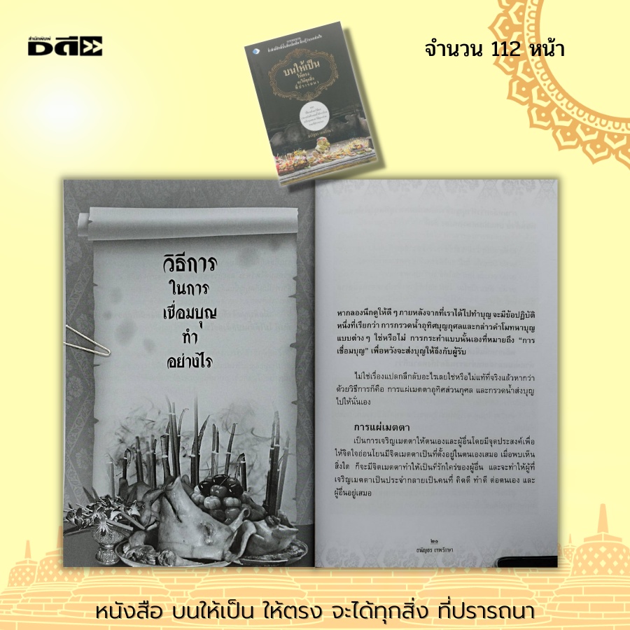 หนังสือ-บนให้เป็น-ให้ตรง-จะได้ทุกสิ่ง-ที่ปรารถนา-จิตวิทยา-ศาสนา-ปรัชญา-ความเชื่อ-สายมู-การขอพร-สิ่งศักดิ์สิทธิ์