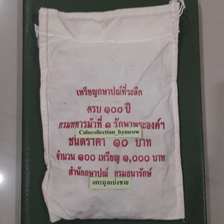 เหรียญ-10-บาท-สองสี-ที่ระลึก-100-ปี-กรมทหารม้าที่-1-ไม่ผ่านใช้-unc-พร้อมตลับ-เหรียญสะสม-เหรียญที่ระลึก-เหรียญเงิน