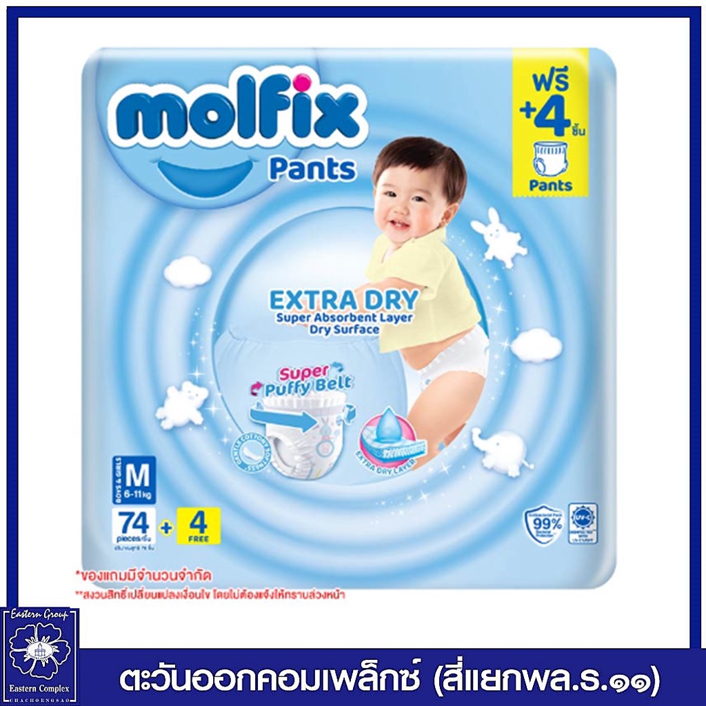 molfix-โมลฟิกซ์-เอ็กซ์ตร้า-ดราย-แพ้นส์-กางเกงผ้าอ้อมเด็ก-ไซส์-m-74-ชิ้น-4-ชิ้น-2349