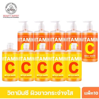 [แพ็ค 10 ขวด ราคาพิเศษ] SCENTIO VITAMIN C BODY WHITE SHOWER SERUM+AFTER BATH BODY ESSENCE -วิตามินซีน้ำตบ+ครีมอาบน้ำ (450ML.)