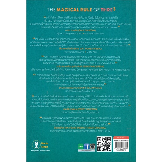 หนังสือthe-magical-rule-of-three-กฎมหัศจรรย์-mario-singh-cafebooksshop