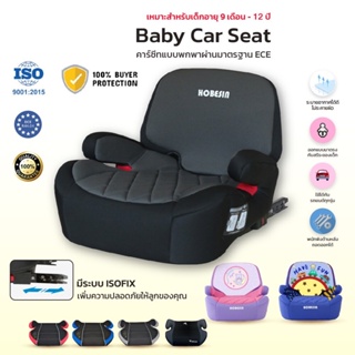 ภาพหน้าปกสินค้า￼คาร์ซีทสำหรับเด็ก Car seat  ISOFIX-Booster สำหรับเด็ก 3-12 ขวบ มาตรฐานECE รับน้ำหนักได้ถึง 36 กิโลกรัม บูสเตอร์ ที่เกี่ยวข้อง