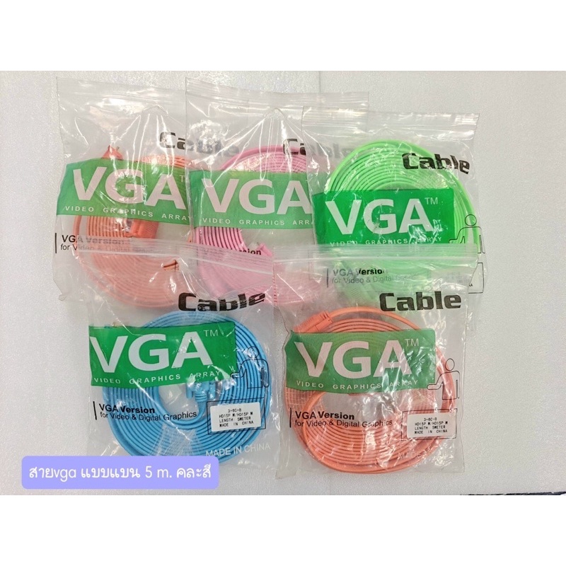 สาย-vga-สายแบน-คละสี-คุณภาพดี