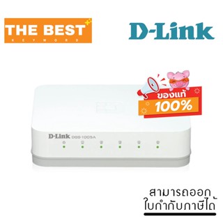 SWITCH (สวิตซ์) D-LINK 5 PORT DGS-1005A GIGABIT PORT