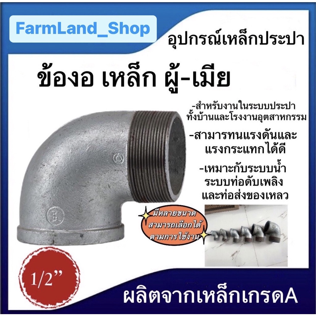 ข้องอผม-อุปกรณ์เหล็ก-ระบบประปา-ขนาด-1-2-3-4-1-1-1-4-1-1-2-4หุน-6หุน-1นิ้ว-นิ้ว2-นิ้วครึ่ง