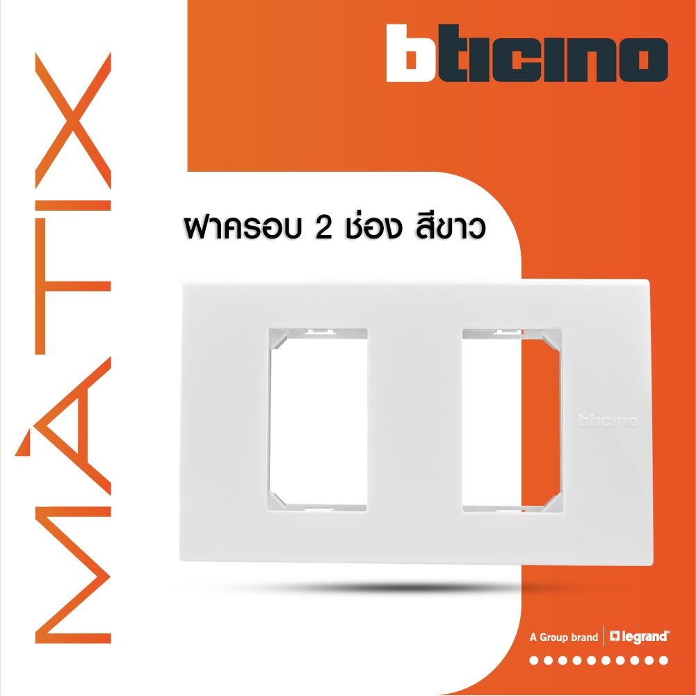 BTicino หน้ากากฝาครอบ ขนาด 2 ช่อง มาติกซ์ สีขาว Cover Plate 2 Module ...