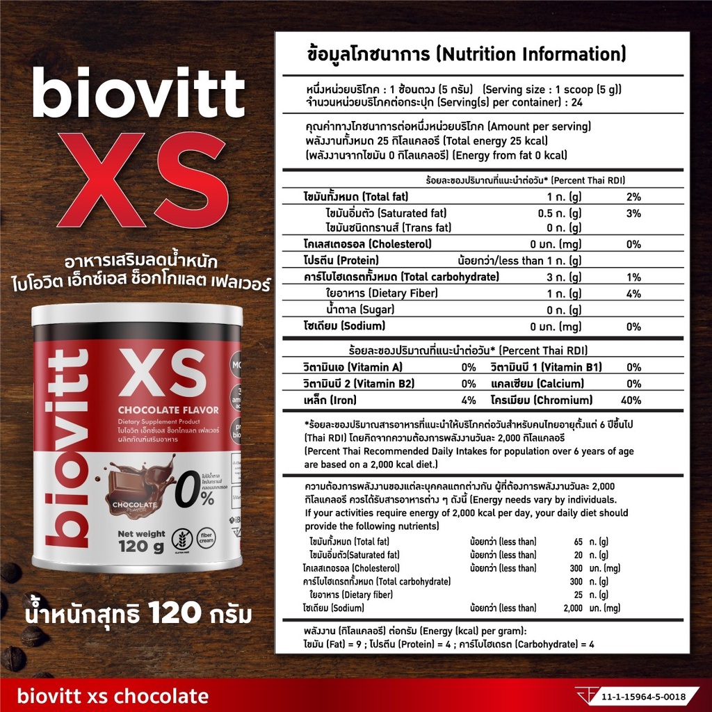 biovitt-xs-น้ำชงลดน้ำหนัก-โกโก้ลดน้ำหนัก-บล็อค-เบิร์นไขมัน-อิ่ม-อยู่ท้อง-ผอมได้แบบไม่ต้องอด-ไม่มีน้ำตาล-ไม่มีไขมัน