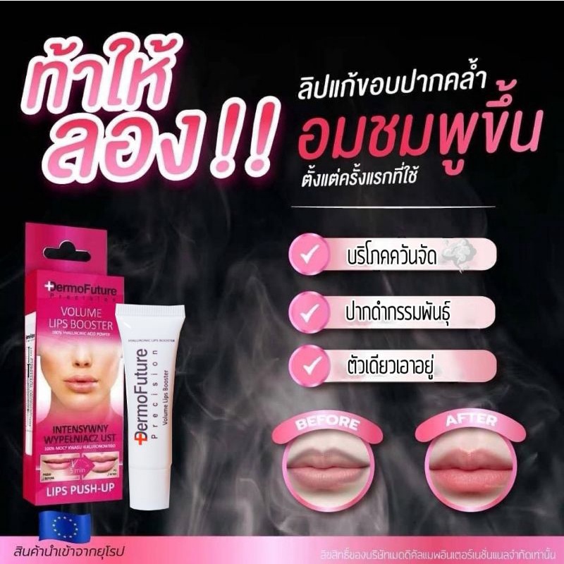 dermofuture-lip1-หลอด-เหลือ199บาท-หลอด-เมื่อกดซื้อ-2-หลอดแบบ-bundle-อย่าลืมใช้โค้ดส่วนลดก่อนสั่งซื้อ