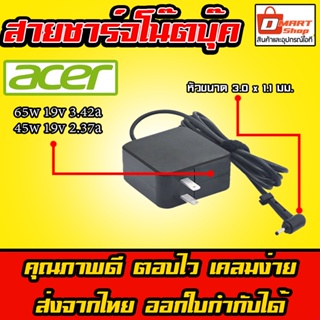 สินค้า 🛍️ Dmartshop 🇹🇭 Acer ตลับ 45W 65W 19v 2.37a 3.42a 3.0 x 1.1 mm อะแดปเตอร์ โน๊ตบุ๊ค Spin Swift Notebook Adapter Charger