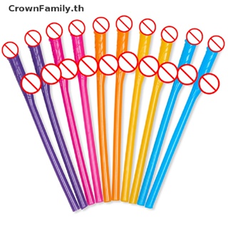 [CrownFamily] หลอดดูดน้ํา เซ็กซี่ สีนู้ด สําหรับเจ้าสาว 10 ชิ้น