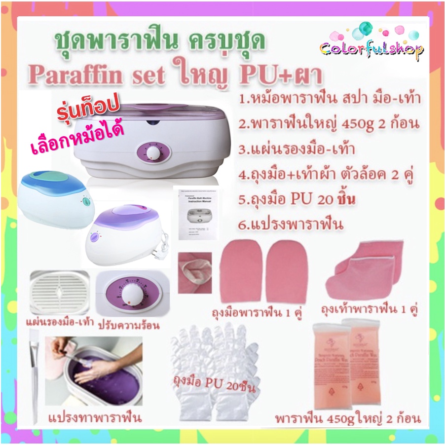 เซ็ทพาราฟิน-หม้อสปา-26-30-ชิ้น-perfect-paraffin-set-ฟรีแปรง-ถุงมือ-ถุงเท้า-ก้อนพาราฟินใหญ่-450g-หม้อใหญ่-หม้อพาราฟิน