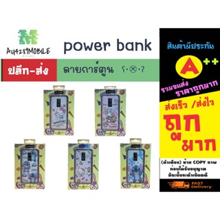 NEW POWER Bank แบตสำรองลายการ์ตูน น่ารัก ชาร์จเร็ว พร้อมส่ง (คละลาย)