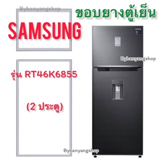 ขอบยางตู้เย็น SAMSUNG รุ่น RT46K6855 (2 ประตู)