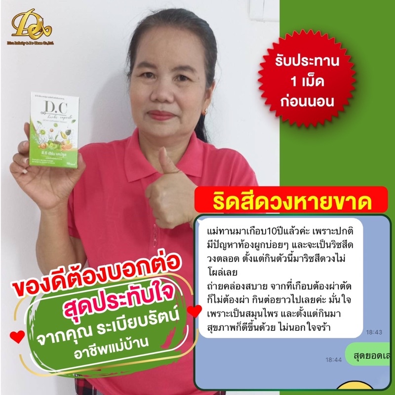 ส่งฟรี-ดีซี-เฮิร์บ-แคปซูล-d-c-herbs-capsule-สมุนไรลำไส้-ที่ดีที่สุด-ปลอดภัยไร้สารเคมี