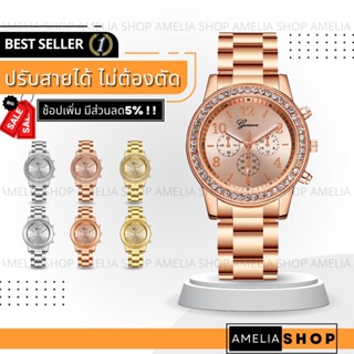 ราคาและรีวิวAMELIA AW058 นาฬิกาข้อมือผู้หญิง นาฬิกา GENEVA ควอตซ์ นาฬิกาผู้ชาย นาฬิกาข้อมือ นาฬิกาแฟชั่น Watch สายสแตนเลส พร้อมส่ง