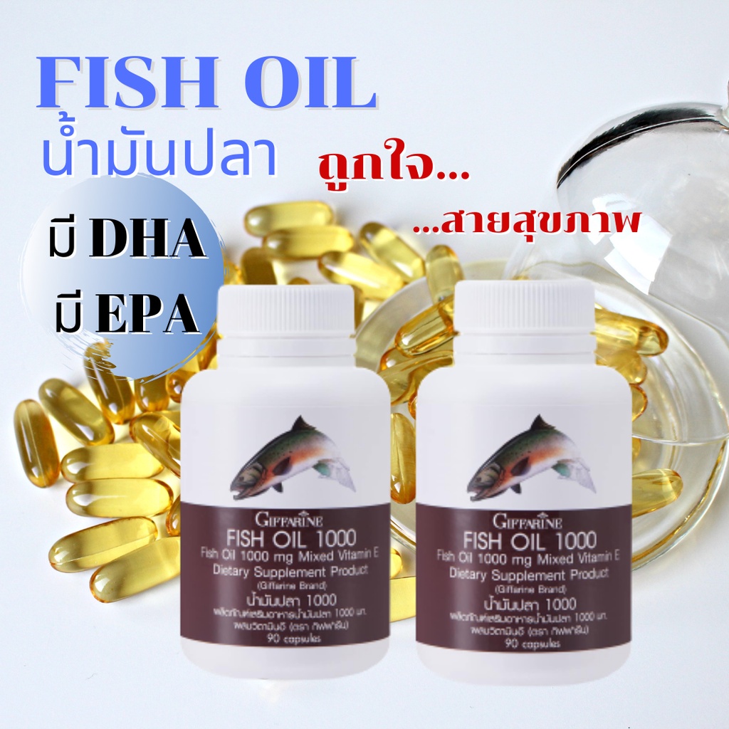 น้ำมันปลา-กิฟฟารีน-แพคคู่-2-ปุก-1-000มก-90แคปซูล-fish-oil-giffarine-น้ำมันตับปลา