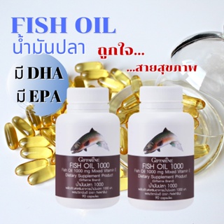 น้ำมันปลา กิฟฟารีน (แพคคู่ 2 ปุก)1,000มก.90แคปซูล Fish oil Giffarine น้ำมันตับปลา