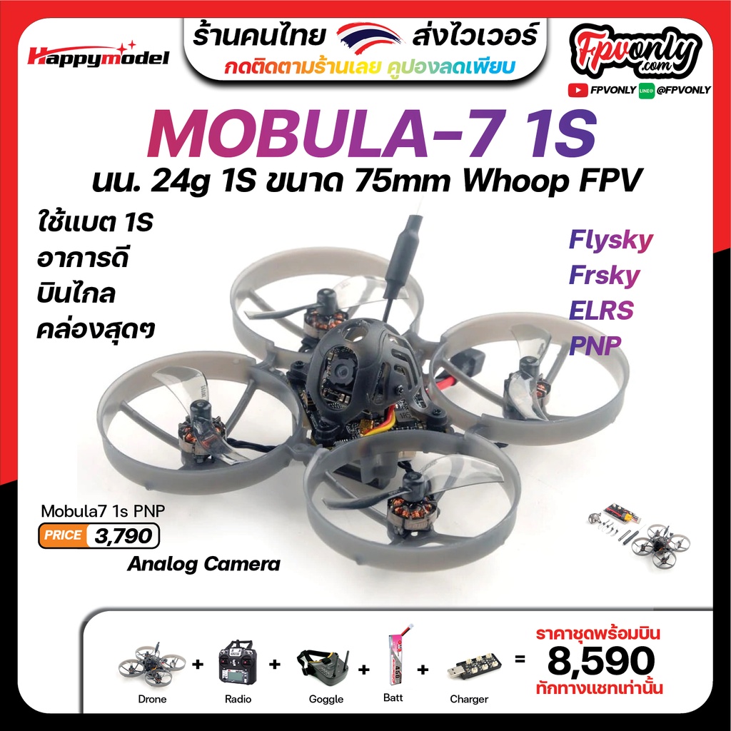 ภาพหน้าปกสินค้าHappymodel Mobula7 1S 75mm 24g Whoop FPV Racing Drone RS0802 20000KV Motor Runcam Nano3 Camera อุปกรณ์โดรน RTF จากร้าน fpvonly บน Shopee