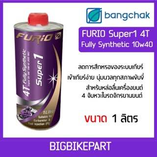 น้ำมันเครื่อง บางจาก fully synthetic 10w40 ขนาด 1 ลิตร