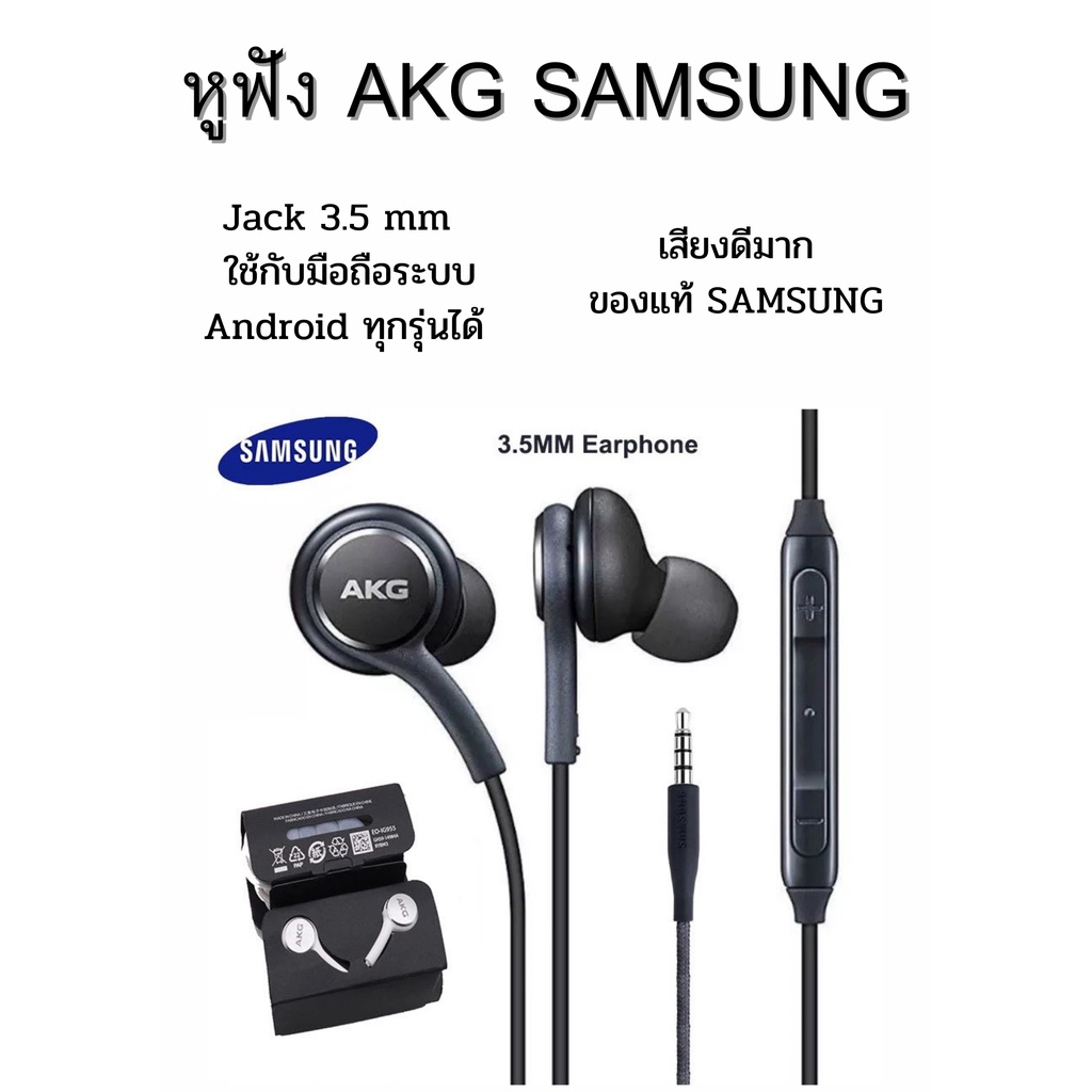 หูฟัง-akg-samsung-ของแท้-สายถักคงทน-สวย-เสียงดี-คุณภาพเสียง-ออริจินอล-สนทนา-ฟังเพลง-รับสายได้-เสียงดีมาก