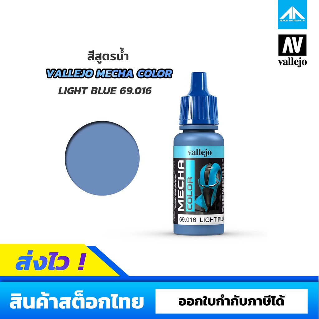 สีสูตรน้ำ-vallejo-mecha-color-light-blue-69-016