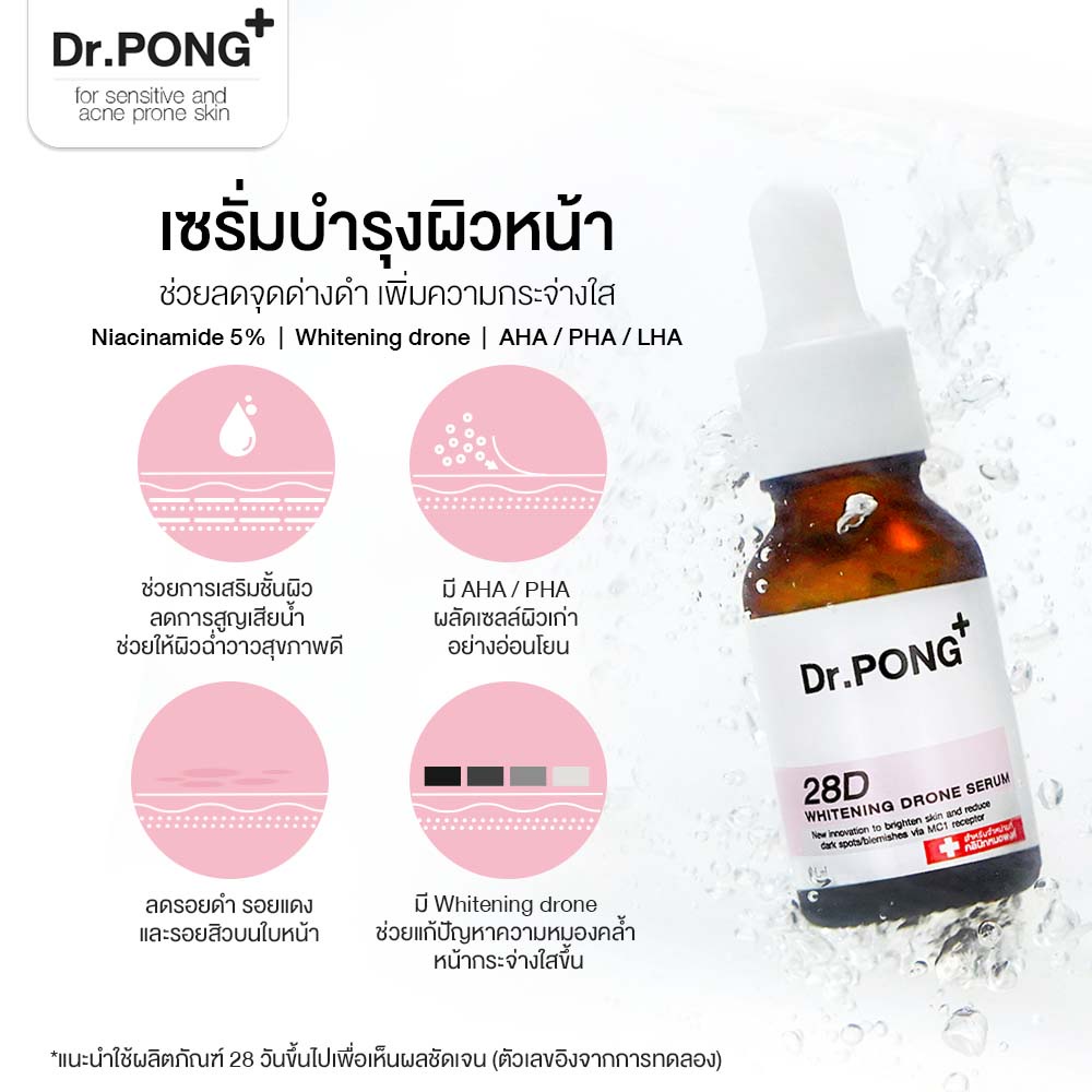dr-pong-28d-whitening-drone-serum-เซรั่มผิวขาว-ลดจุดด่างดำ-ดอกเตอร์พงศ์-niacinamide-vit-c-arbutin