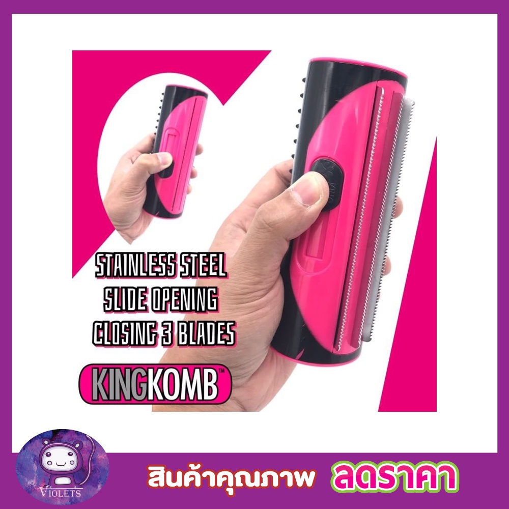 king-komb-เครื่องกำจัดขน-กำจัดขน-ส่วนเกินสัตว์เลี้ยง-ด้วยใบมีดสเตนเลสสตีลที่ไม่ต้องตัด-3-ใบ-t0474