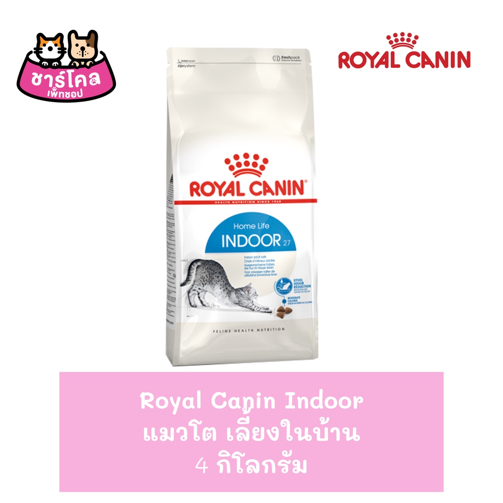 royal-canin-indoor-27-ขนาด-4-kg-อาหารแมว-สูตรแมวอาศัยในบ้าน-ให้พลังงานน้อย-สำหรับแมวโต-1-ปีขึ้นไป-4-กิโลกรัม-ถุง