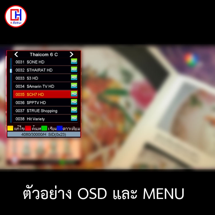 เครื่องรับสัญญาณดาวเทียม-thaicom-c-amp-ku-auto-ota-รุ่น-ideasat-ota-a5hd