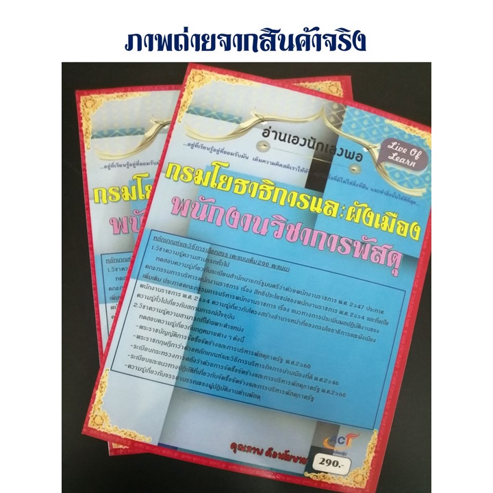 คู่มือสอบพนักงานวิชาการพัสดุ-กรมโยธาธิการและผังเมือง-ปี-2565