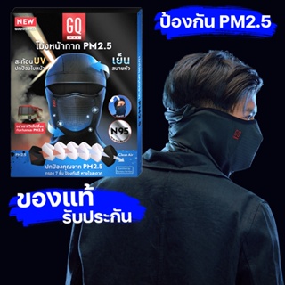ภาพหน้าปกสินค้าโม่งหน้ากาก GQ Biker Mask PM2.5 ของแท้ กรองฝุ่น 7ชั้น ระบายอากาศดี ป้องกัน UV ใส่สบาย ไม่อับ ไม่ระคายเคือง มอเตอร์ไซค์ ที่เกี่ยวข้อง