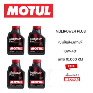 Motul MULTIPOWER PLUS 10W-40