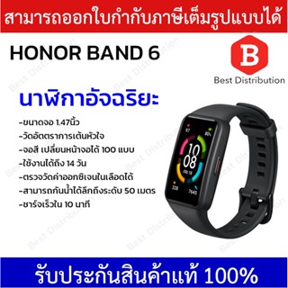 HONOR Band6 Smar twatch (สมาร์ทวอทช์) นาฬิกาอัจฉริยะ  ใช้งานแบตเตอรี่ยาวนาน 14 วัน หน้าจอ 1.47 นิ้ว