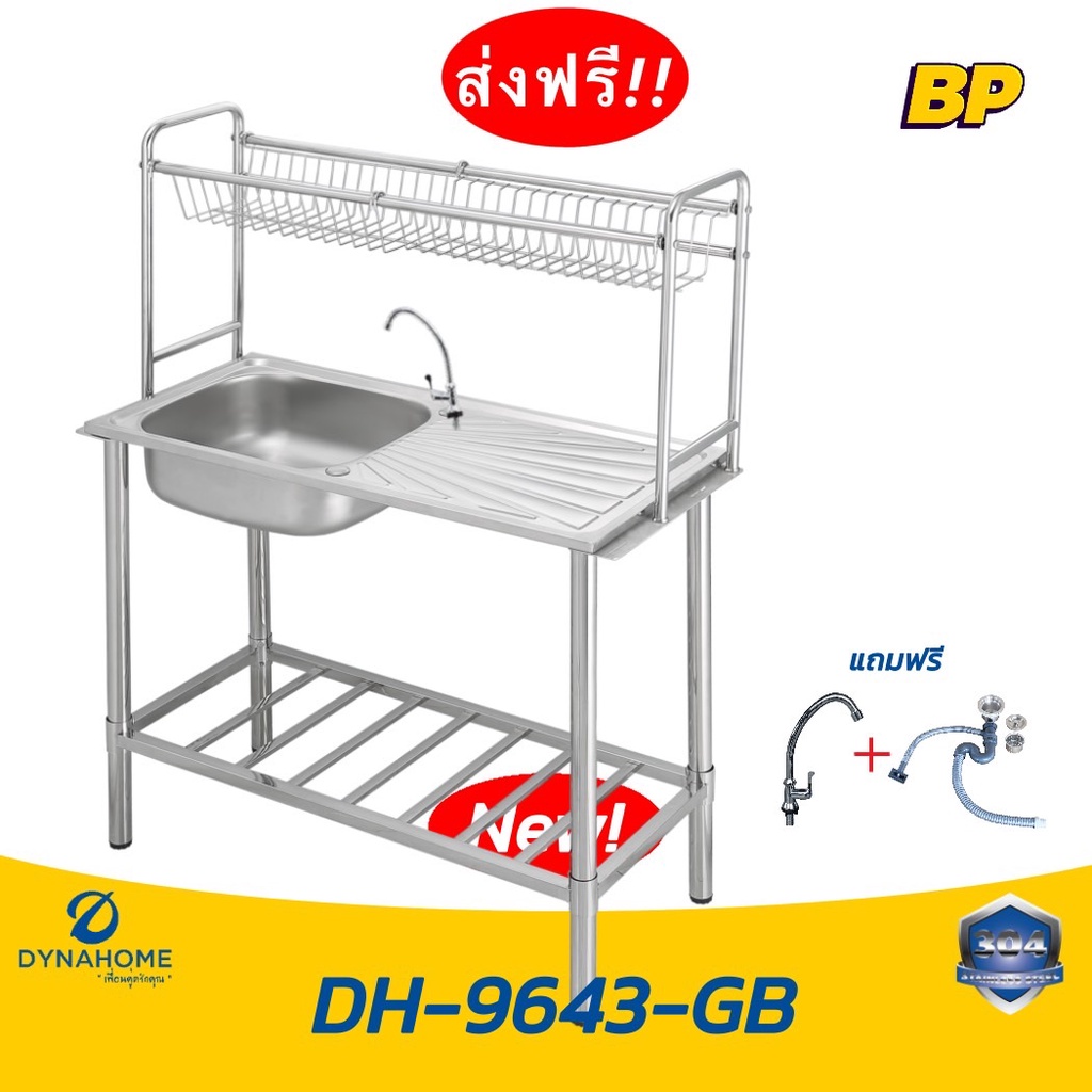 อ่างล้างจาน-2หลุม-3ชั้น-สแตนเลสทั้งตัว-มีข้าง-ต่อบน-dynahone